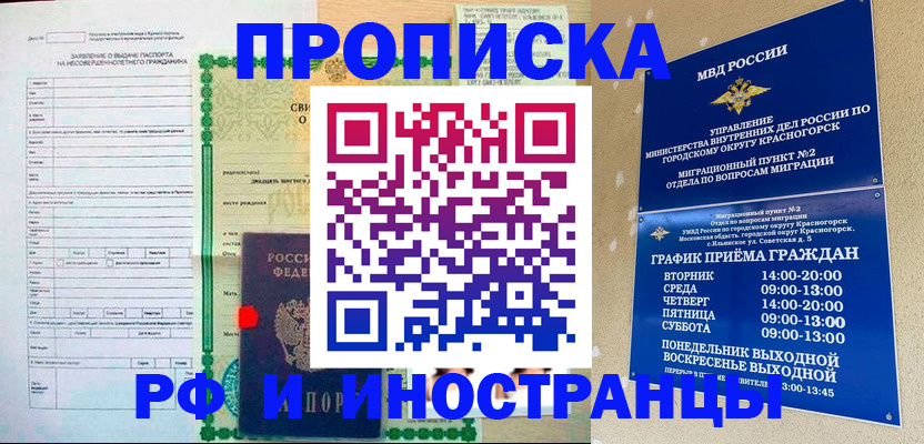 прописка регистрация в Балаково