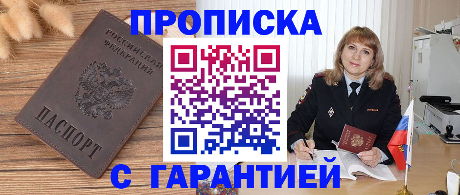прописка для военкомата в Балаково