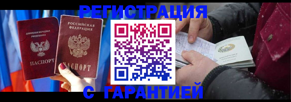 временная прописка в Балаково