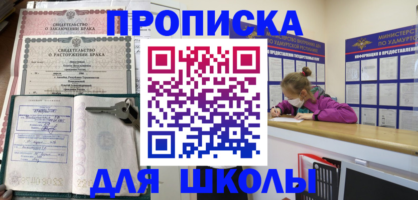 временная регистрация недорого в Балаково