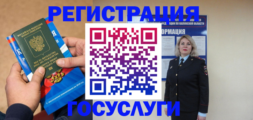 прописка 2025 в Балаково