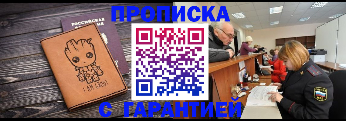 временная регистрация собственник в Балаково
